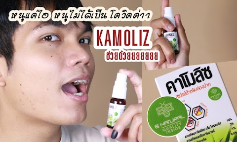 หนูแค่ไอ หนูไม่ได้เป็นโควิคค่าา.... KAMOLIZ ช่วยด้วยยย 