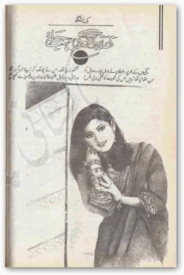 Taqdeer nigon ho jaey novel by Kiran Shah.