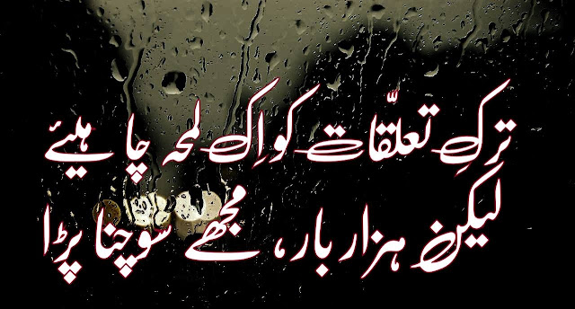 Urdu Poetry Images