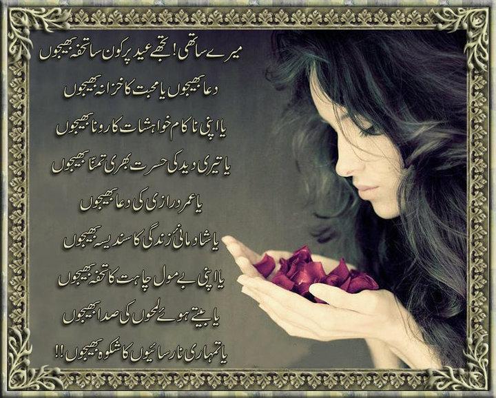 Mera Saathi...Tujhe Eid Pa Konsa Tuhfa Bhajon - Urdu Poetry, eid mubarak poetry, Urdu Image Poetry