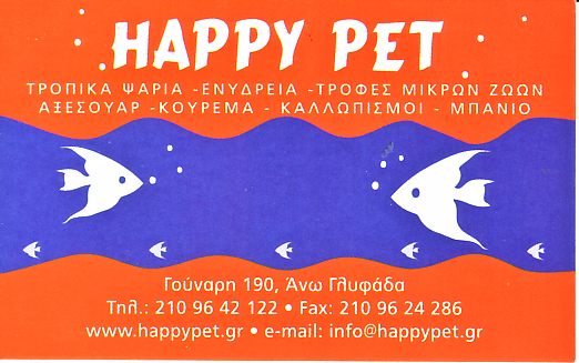 HAPPY PET - PET  SHOP,  Τροφές,  Κατοικίδιων, Αξεσουάρ, Ενυδρεία, Τροπικά ψάρια