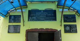Дібрівка. Адміністративна будівля кінного заводу. Вхід. Пам'ятні дошки