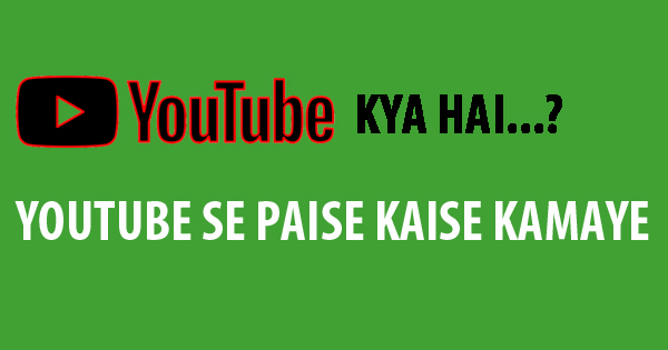 Youtube Se Paise Kaise Kamaye