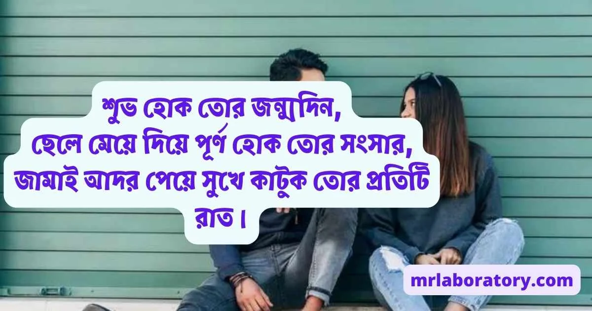 বান্ধবীকে জন্মদিনের শুভেচ্ছা স্ট্যাটাস - রোমান্টিক জন্মদিনের শুভেচ্ছা - Bandhobir birthday wish - NeotericIt.com