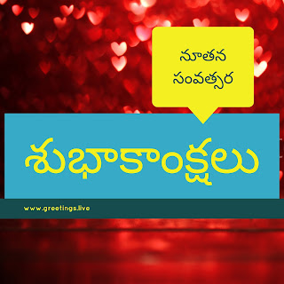 Telugu wishes on New year 2018 