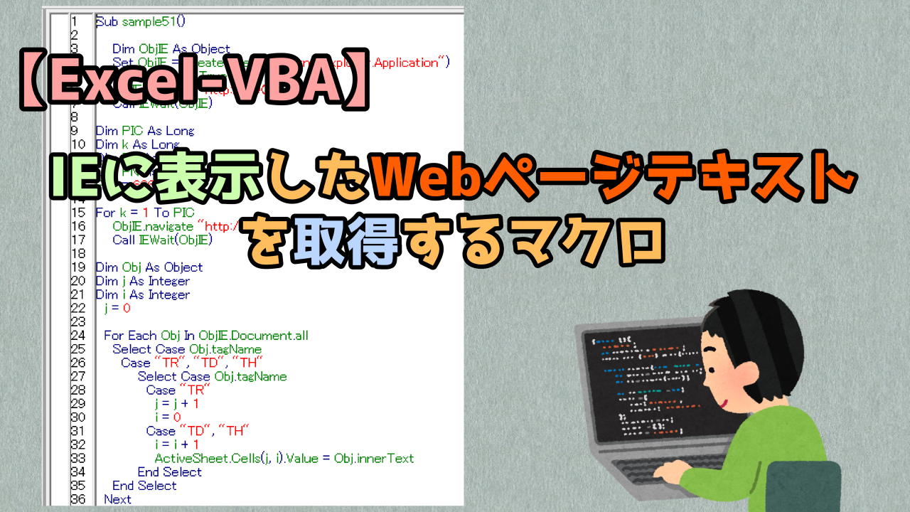 Excel Vba Ieに表示したwebページテキストを取得するマクロ キレたkドットコム Excel Vba Ieに表示したwebページテキストを取得するマクロ キレたkドットコム