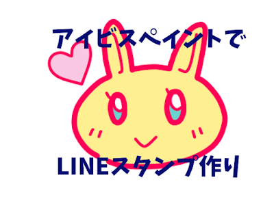 √ アイビス ペイント イラスト 書き方 237787-デジタル 絵 描き方 アイビス