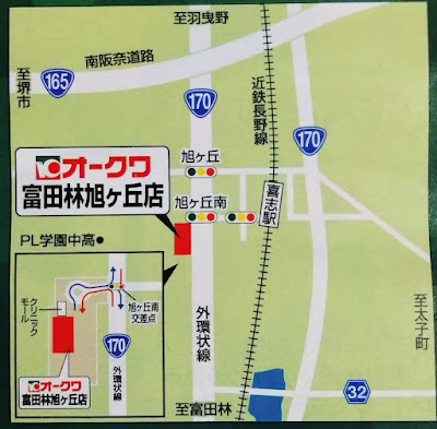 オークワ　富田林旭ヶ丘店(富田林市)