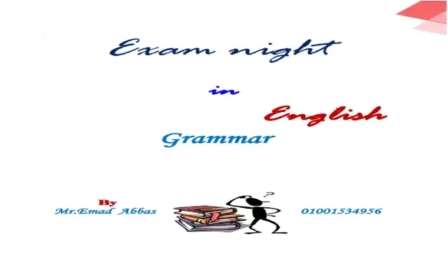 مراجعة ليلة امتحان اللغة الانجليزية بالاجابات للصف الاول الثانوى الترم الاول 2025