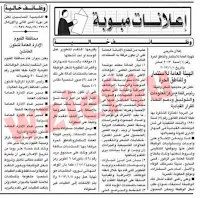 اعلانات وظائف جريدة الأهرام اليوم الثلاثاء 1 يناير 2013