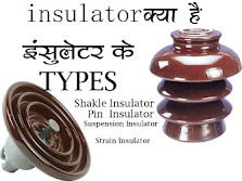 insulator क्या है