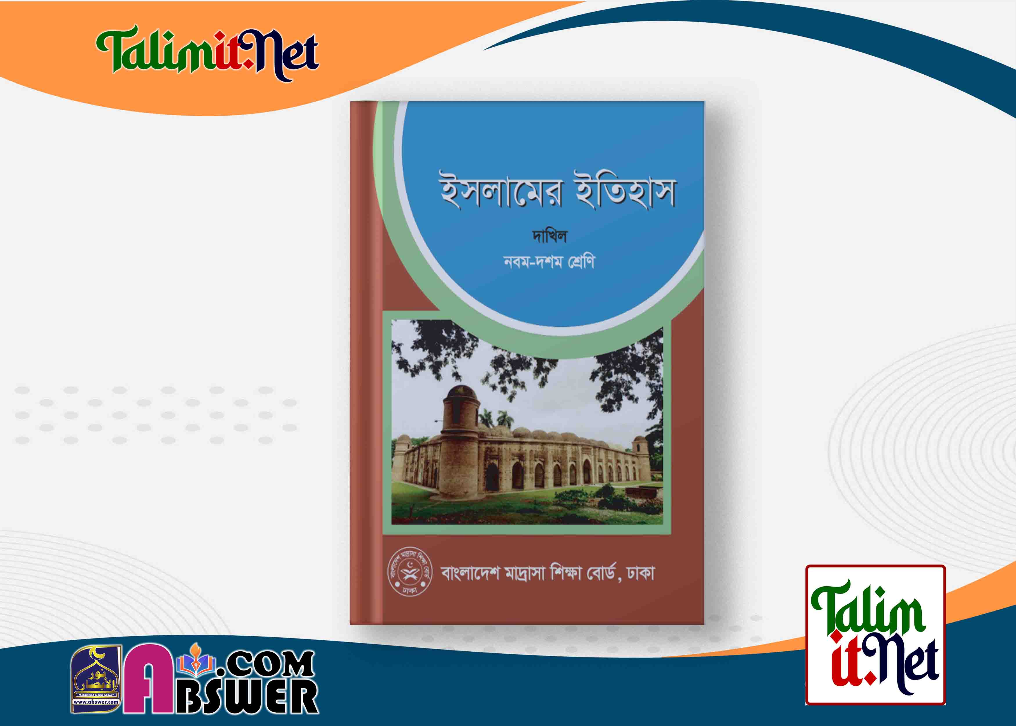 ইসলামের ইতিহাস - দাখিল ৯ম - ১০ম  শ্রেণির মাদ্রাসার পাঠ্যবই পিডিএফ ২০২৩ | Islamic History - Dakhil Class 9-10 Book 2023 NCTB Madrasha Pdf