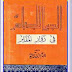 Al Jawab Al Bahir Fi Zawwaril Maqabir By Ibn Taymiyyah Urdu  Books In Pdf Free Download