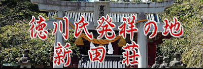 徳川氏発祥の地