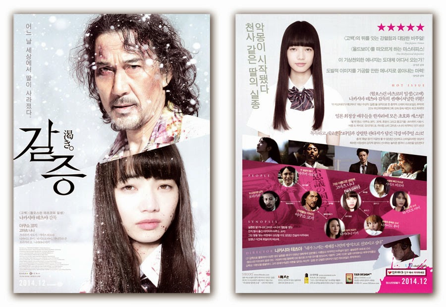 The World of Kanako Movie Poster 2014 Koji Yakusho, Nana Komatsu, Satoshi Tsumabuki, Fumi Nikaido, Ai Hashimoto, Jun Kunimura, Asuka Kurosawa, Munetaka Aoki, Joe Odagiri, Miki Nakatani, Hiroya Shimizu