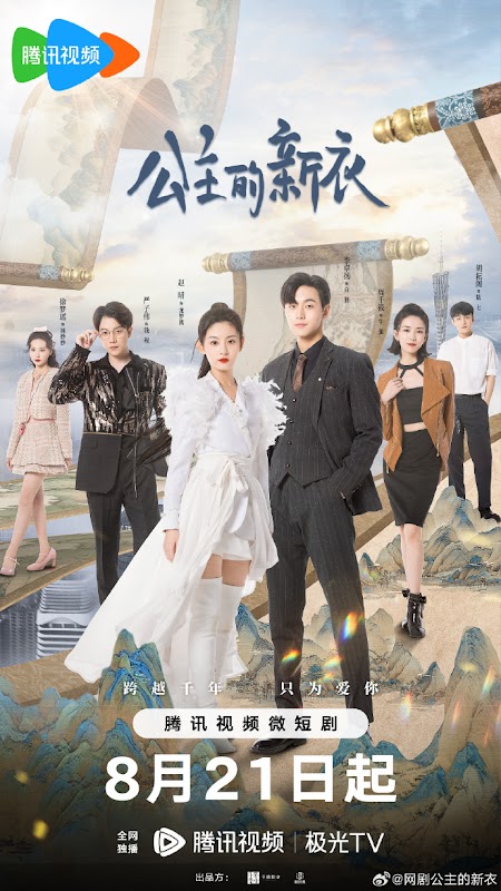 The Princess New Clothes China Web Drama