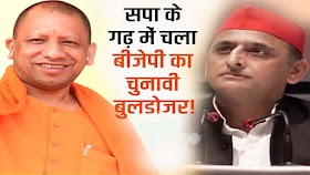 सपा का किला भेदने की तैयारी में भाजपा, इस सीट पर बाहुबली से लेकर ग्लैमर तक रहे फेल