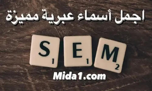 أسماء اسرائيلية بنات