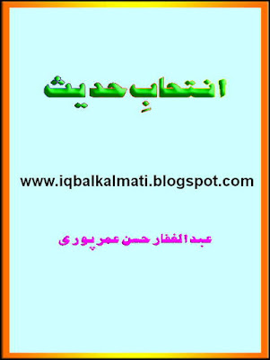 Intekhab-e-Hadith By Abdul Ghafar Hassan Omar Puri