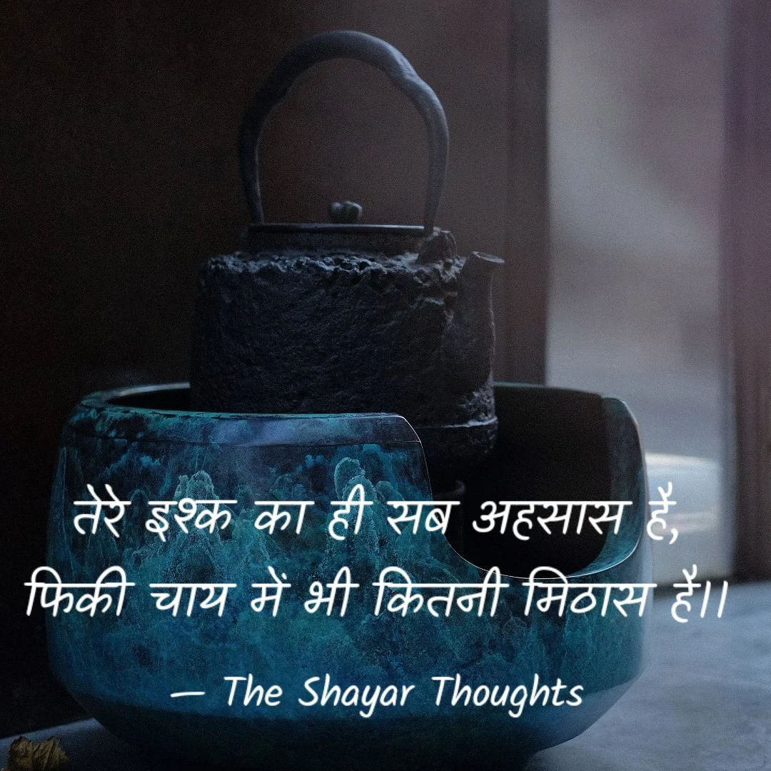 Chai Quotes, Chai Quote, Shayari on Chai, Chai Shayari, Chai Shayri, Tea quotes, tea quote, Chai shayari in Hindi, Chai Quotes, Chai Shayari, Tea Quotes in Hindi