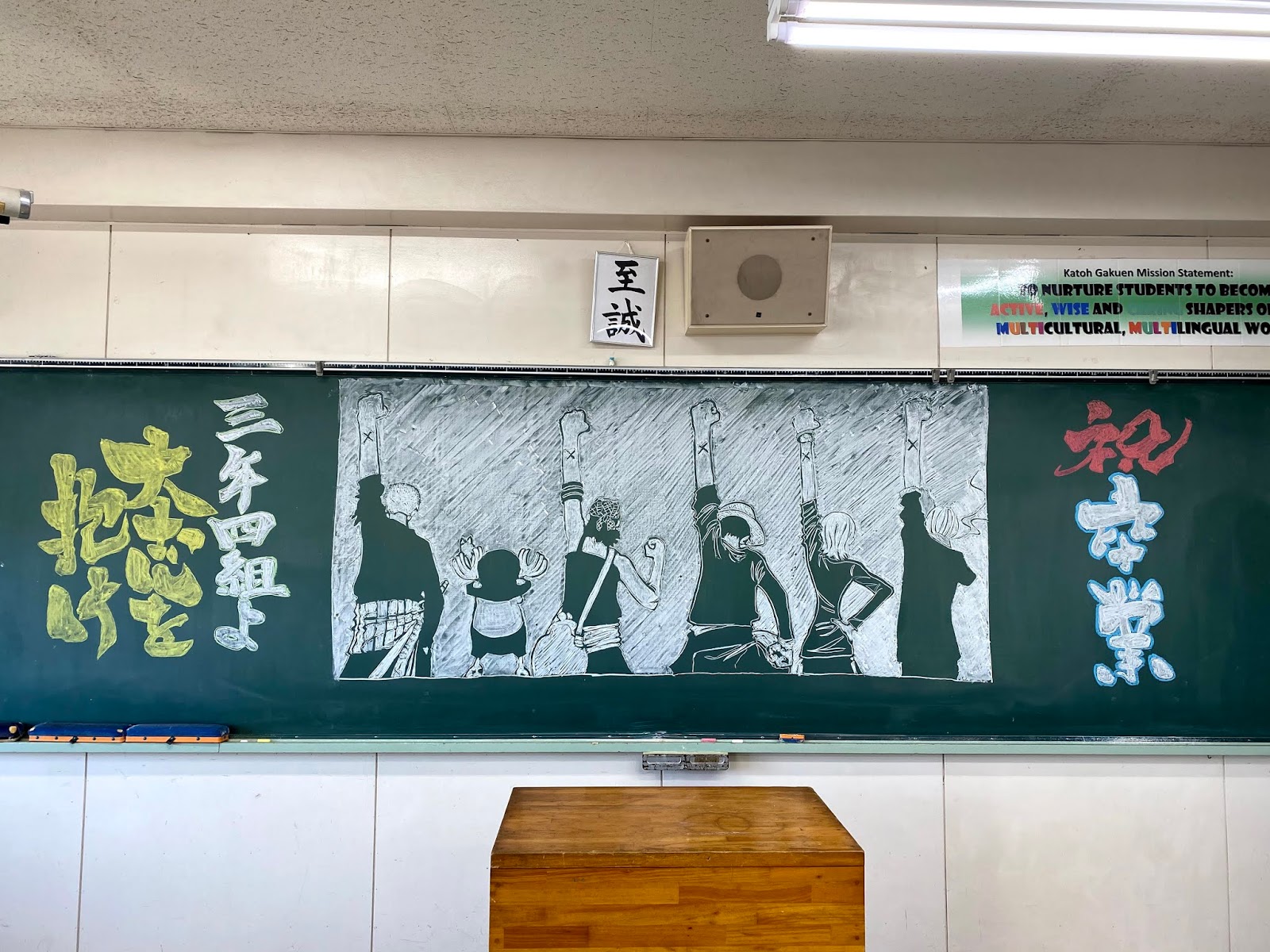 暁秀中学校 高等学校 News Topics 卒業式の黒板アート