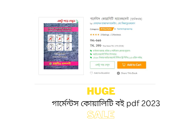 গার্মেন্টস কোয়ালিটি বই pdf 2023