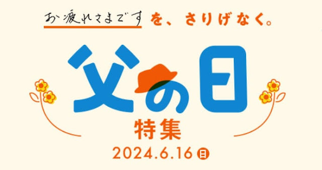 楽天父の日 300円クーポン