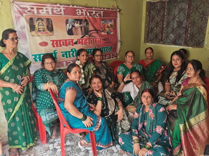 सावन महोत्सव में महिलाओं ने दिखाई अपनी कला और संस्कृति की छटा समर्थ नारी समर्थ भारत संगठन के कार्यालय में हुआ भव्य आयोजन