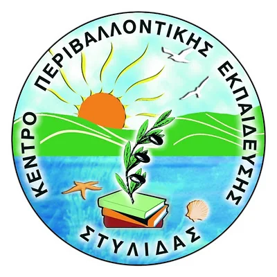 ΚΠΕ ΣΤΥΛΙΔΑΣ