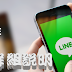 LINE 建立、刪除群組說明，關閉群組擾人提醒音效