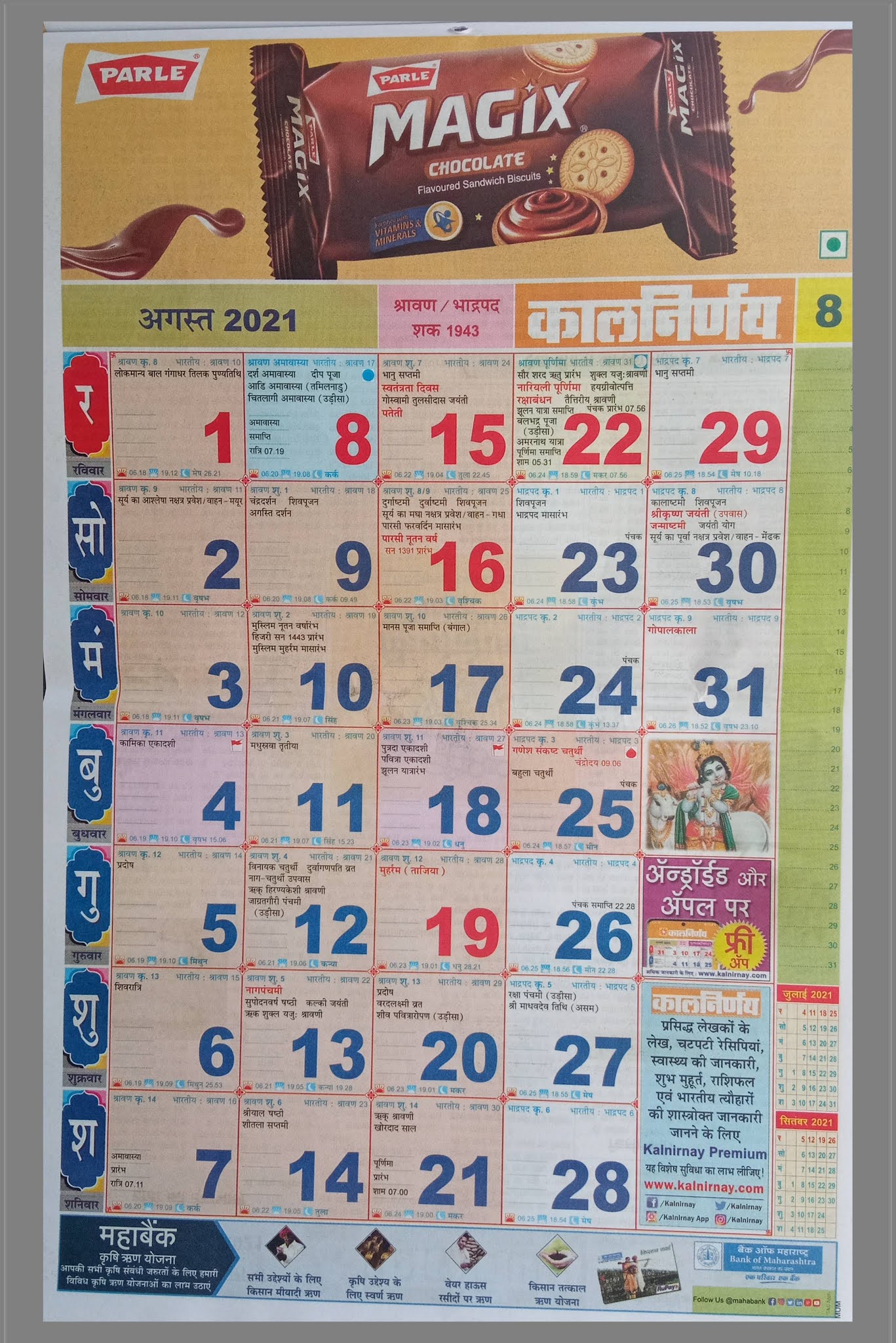 Kalnirnay Hindi 21 Calendar Pdf File Free Download क लन र णय ह द क ल डर 21 Ganpati Sevak