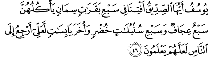 Surat Yusuf Ayat 46