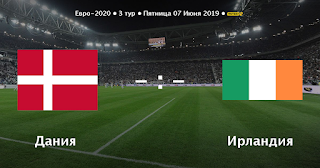 Дания – Ирландия смотреть онлайн бесплатно 7 июня 2019 прямая трансляция в 21:45 МСК.
