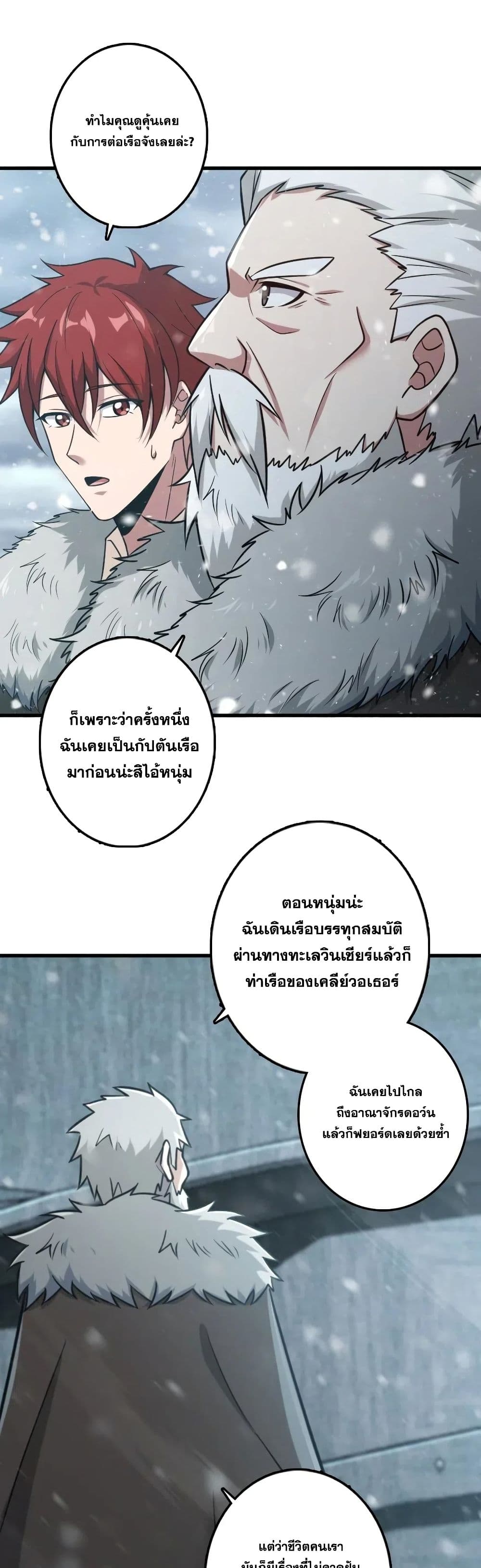 Release That Witch ตอนที่ 241