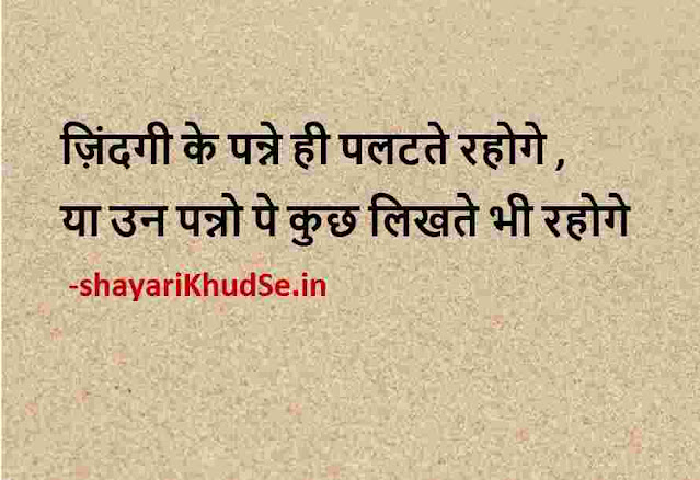 good morning motivational quotes in hindi with images download, good morning thoughts in hindi pic, good morning thoughts in hindi hd, inspiration good morning images thoughts in hindi