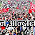 Nepali Jana Andolan 2062/63 (Nepali Mass Movement 2062/63)