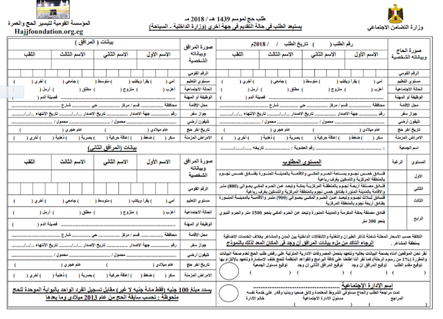 إعلان أسعار برامج الحج الأربعة وقيمة تذاكر الطيران 2019-1440هـ