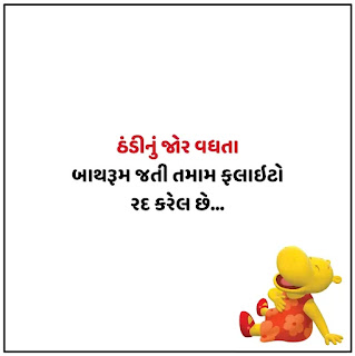 Thandi na Jokes Gujarati