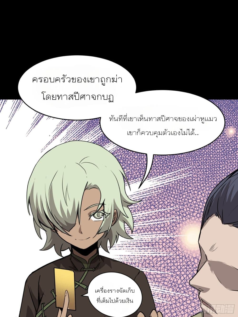 Legend of Star General ตอนที่ 66