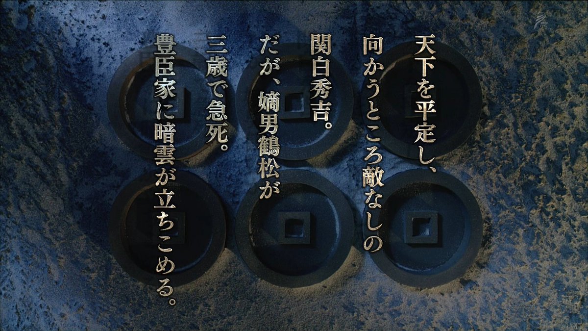 真田丸 第26回 瓜売 真田丸 第26回 瓜売