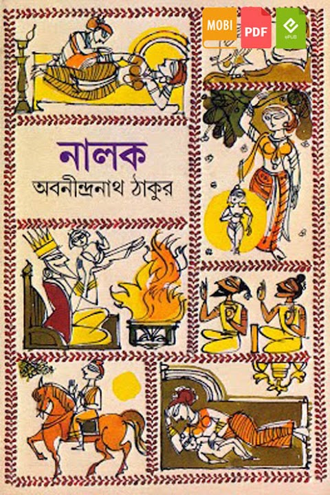 Nalok by Abanindranath Tagore - Bengali ePub, Mobi, PDF Ebooks