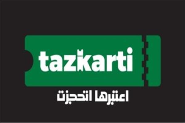 طريقة التسجيل عبر رابط موقع تذكرتي || Tazkarti Website لحضور مباريات دوري ابطال افريقيا 2020