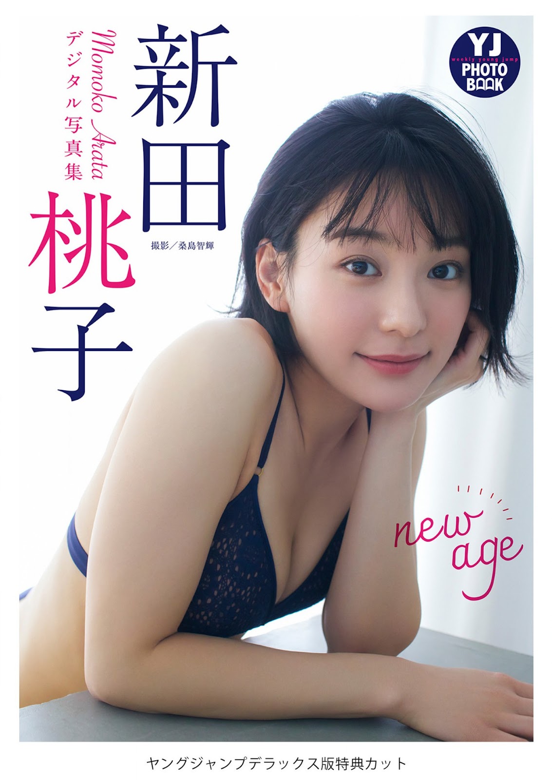 Arata Momoko 新田桃子, Young Jump 2023 No.13 (ヤングジャンプ 2023年13号) img 6