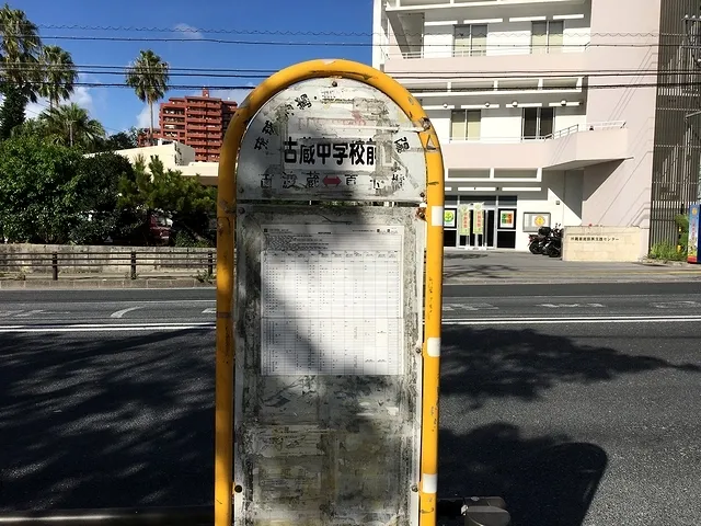 "KOKURA CHUGAKKOU-MAE" Bus stop