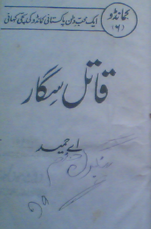 Qatil Sigaar By A Hameed Commando Series Part 6