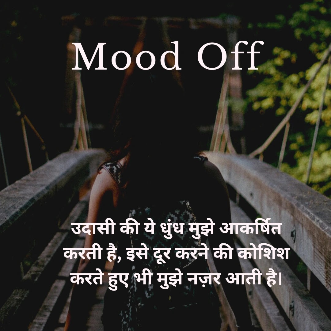 Mood Off Shayari In Hindi - बेस्ट 101+ मूड ऑफ़ पर ...