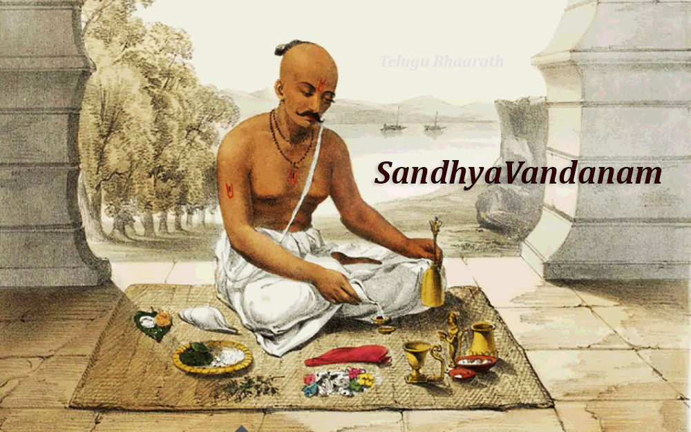 సంధ్యావందన మూల ప్రక్రియ - SandhyaVandanam
