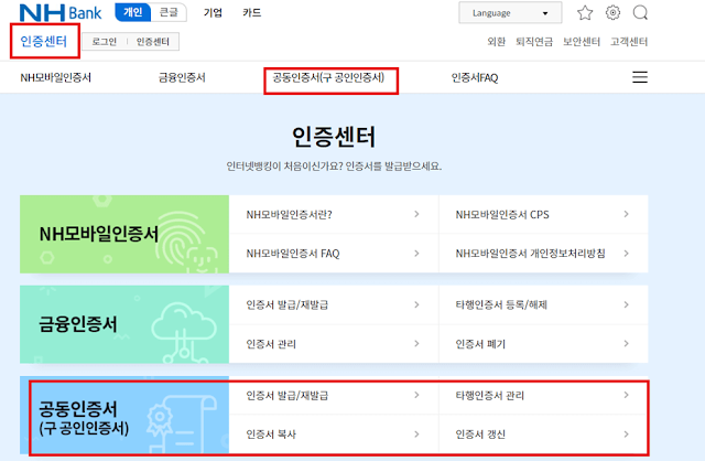 공동인증서 발급 및 갱신 방법(구. 공인인증서)