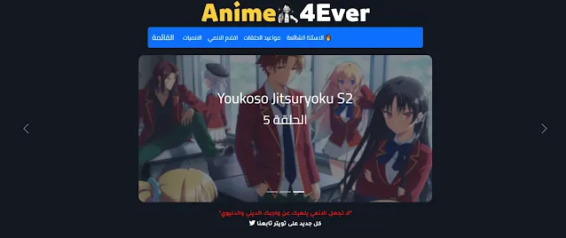 موقع anime4ever لمشاهدة جميع الانميات وافلام الانمي مترجم جودة عالية