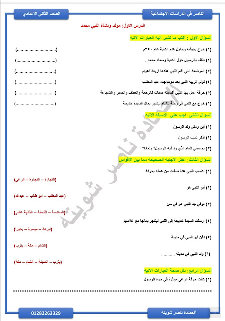 امتحانات دراسات للصف الثاني الإعدادي للدروس الأولى منهج أكتوبر 2024 Img_20230921025336_71759_44902